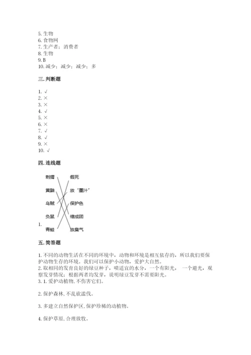 教科版五年级下册科学第一单元《生物与环境》测试卷附答案（名师推荐）.docx