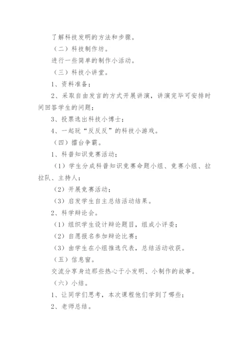 科技与创新主题教案.docx