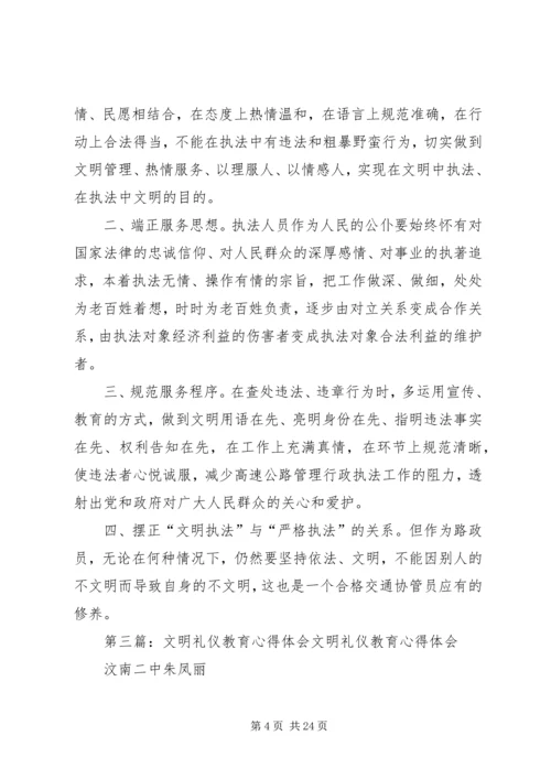 政治性文明教育心得体会.docx