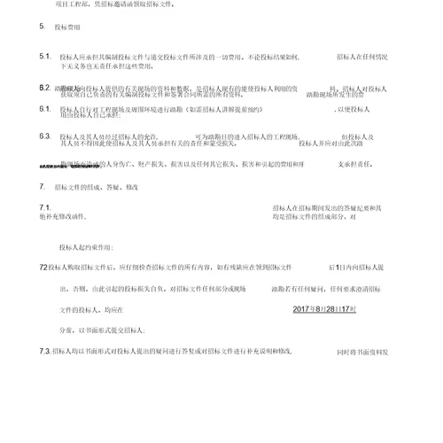 xxx项目景观改造工程招标文件