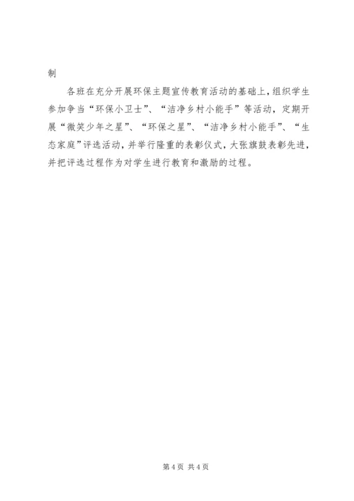 环保所工作总结及安排 (5).docx