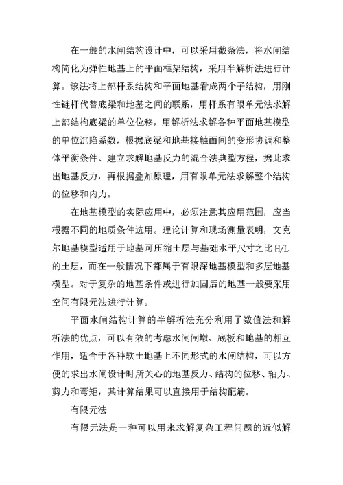 对水闸设计方法的探讨