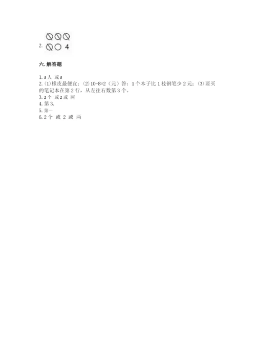 北师大版一年级上册数学期中测试卷含答案ab卷.docx