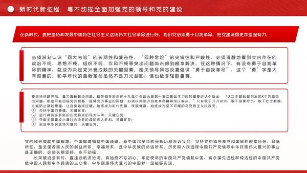 领航新中国奋进新时代党建党课PPT模板