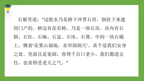 7 猴王出世 课件