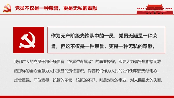 党员责任担当争做合格党员喜迎十九大PPT