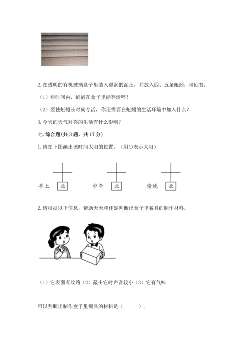 教科版二年级上册科学期末测试卷（名师推荐）.docx