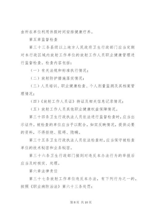 放射工作人员职业健康管理制度.docx