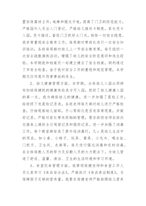 幼儿园副园长述职报告.docx
