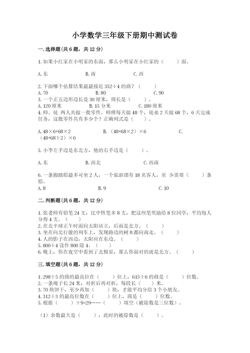 小学数学三年级下册期中测试卷附答案（模拟题）.docx