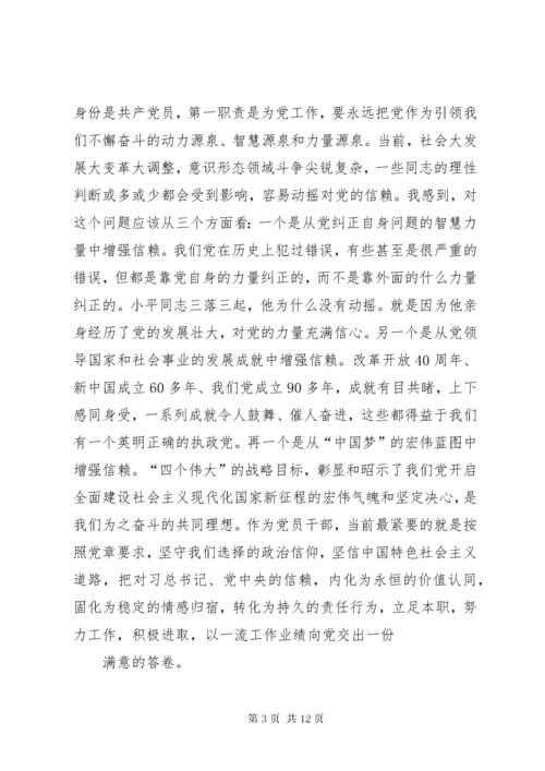 “提高政治意识、严守政治规矩、坚强机关党的组织建设”专题党课讲稿.docx