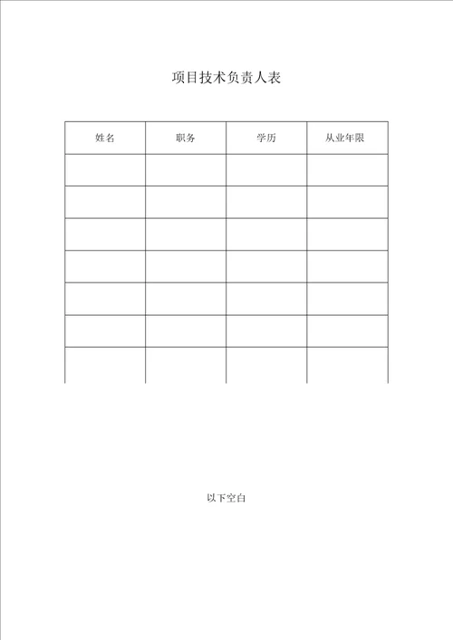 工程投标书范本1