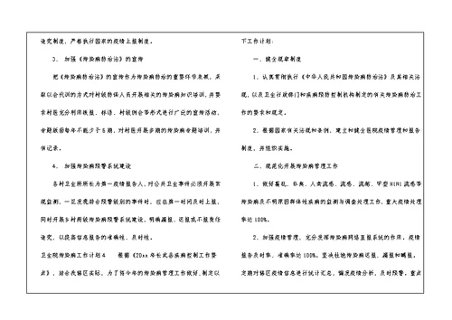 卫生院传染病工作计划(通用9篇)