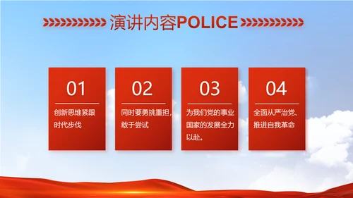 警察公安心向党工作总结计划PPT