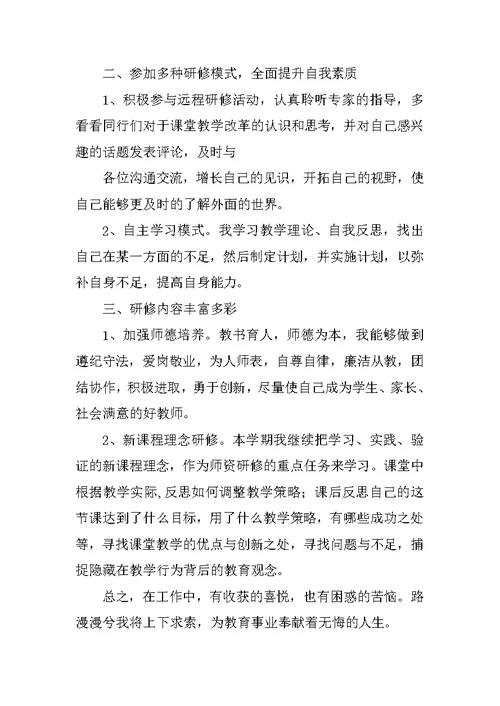 教师个人校本研修总结 7