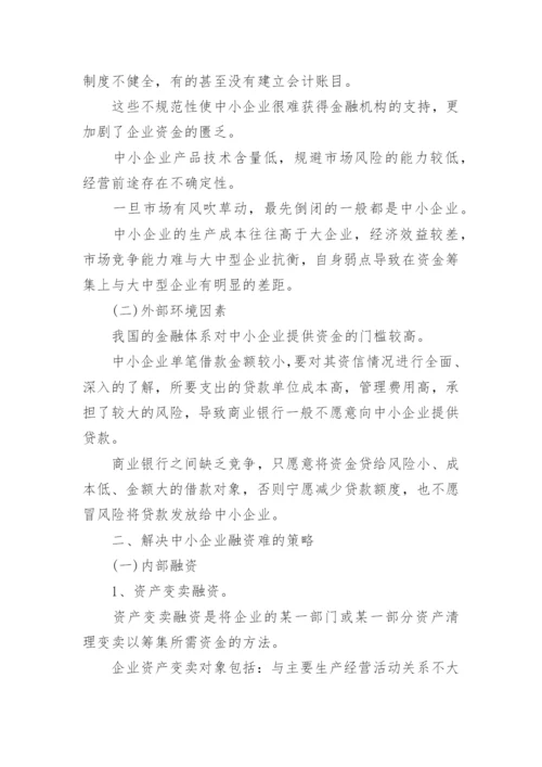 金融财务毕业论文.docx