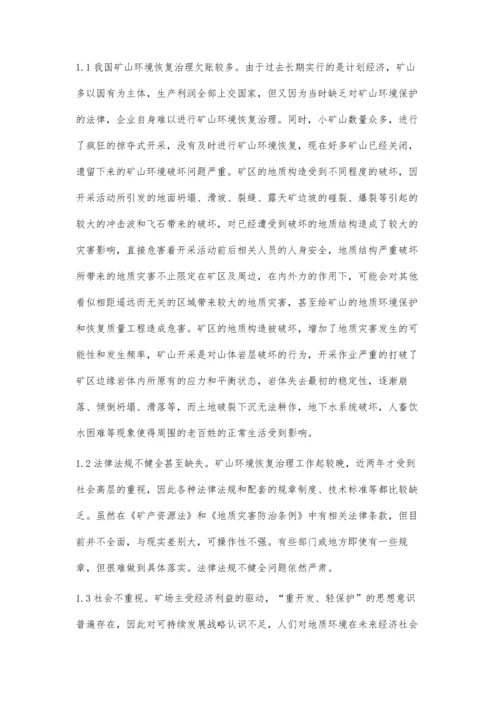 关于矿山地质环境保护与治理的思考.docx