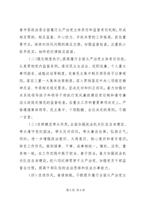 履行全面从严治党主体责任报告 (8).docx