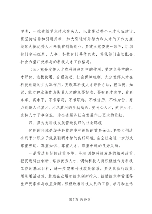 在科学技术大会上的讲话.docx