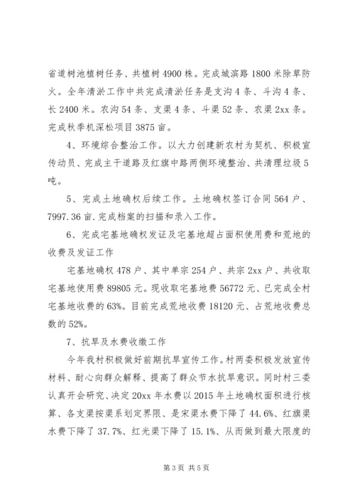 村委会工作总结及工作计划报告.docx