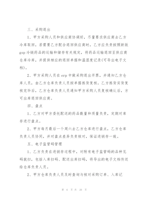 药品配送委托合同范本5篇.docx