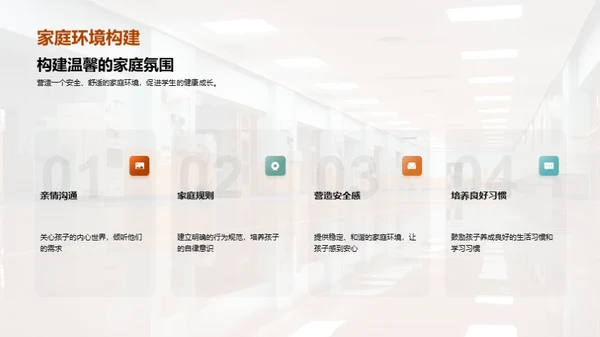高三生安全教育