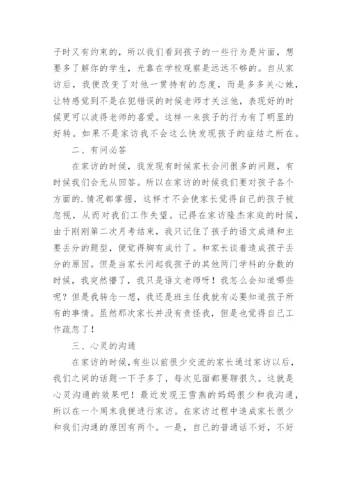 小学家访工作总结.docx