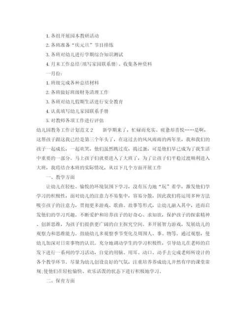 精编之幼儿园教务工作计划范文.docx