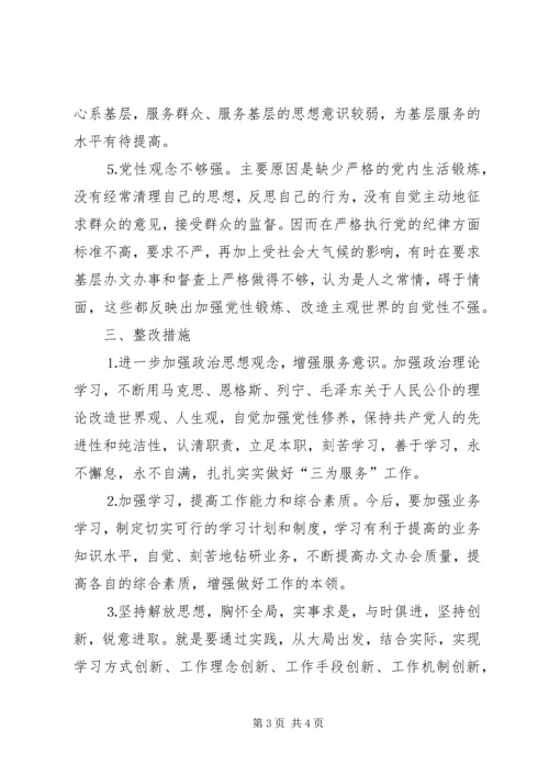 领导班子存在问题和整改方案措施.docx