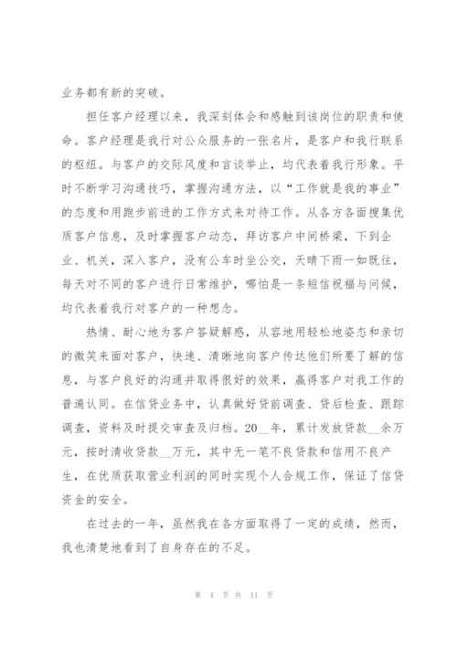 实习银行客户经理个人工作总结范文.docx