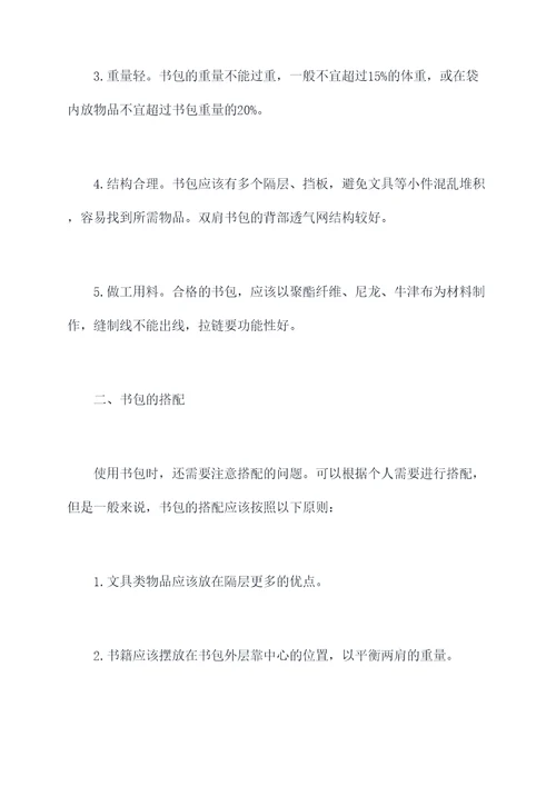 书包简单使用方法