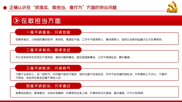 国有企业改革抓落实敢担当善作为PPT党课模板