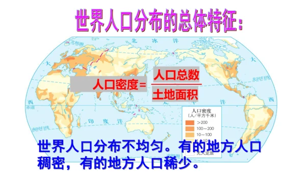 2.3.1 人口和人种 课件（20张PPT）