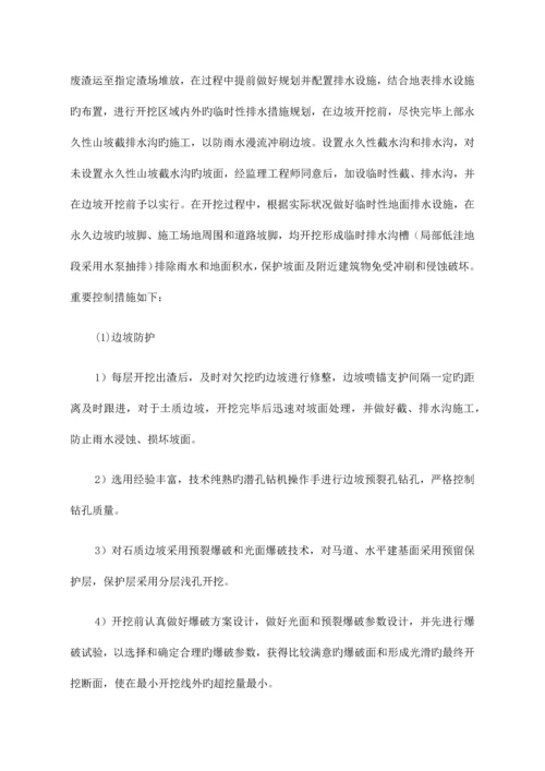 环水保保护措施.docx