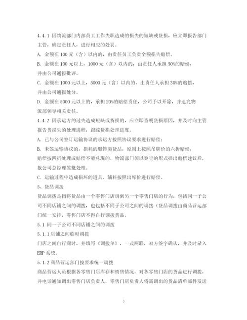2023年零售店管理制度.docx