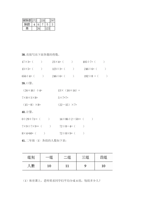 三年级下册数学计算题50道精品附答案.docx