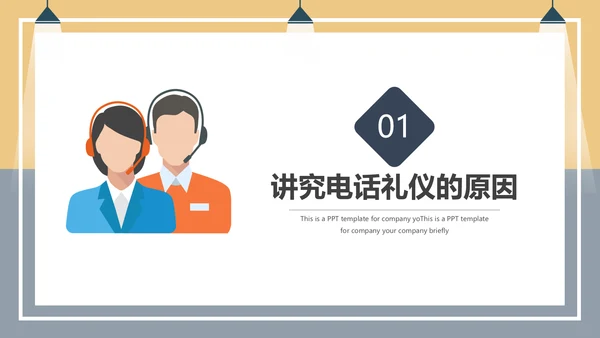 企业电话客服培训话务员PPT模板