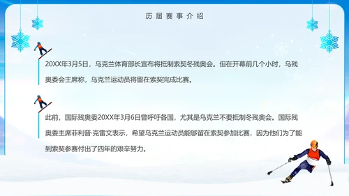 冬季残奥会一起向未来动态PPT模板