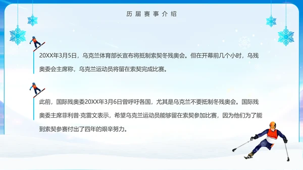 冬季残奥会一起向未来动态PPT模板