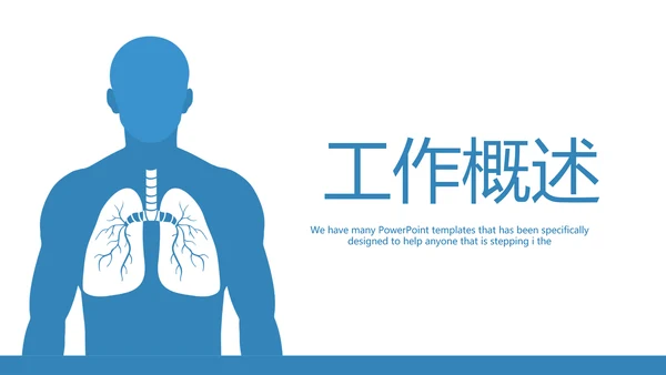 蓝色肺部医学行业PPT动态模板