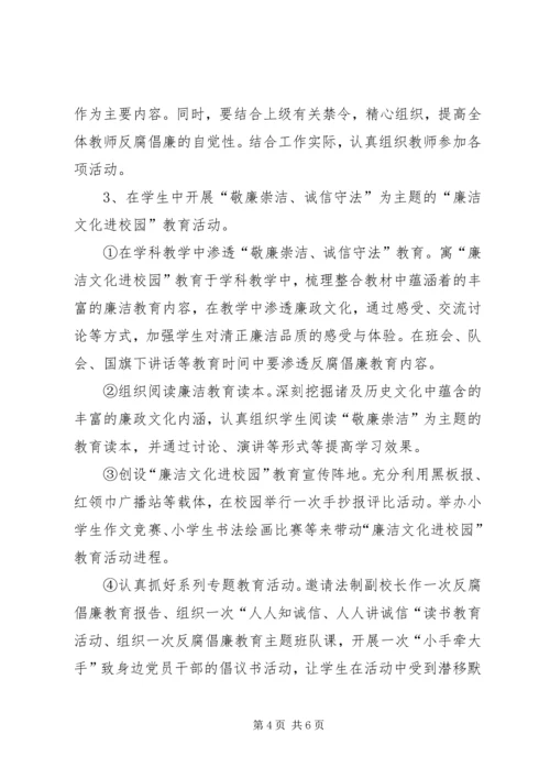 西眉镇中心小学法制教育活动方案 (3).docx