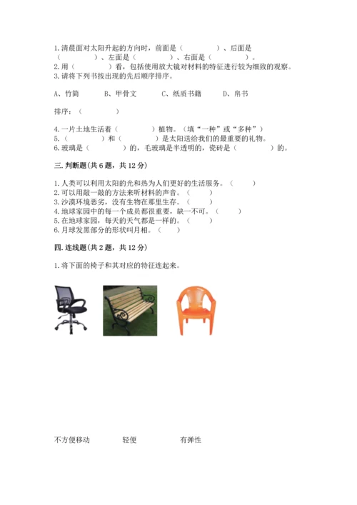 教科版二年级上册科学期末测试卷及完整答案【历年真题】.docx