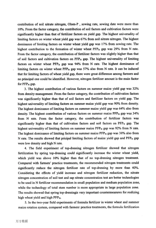 冬小麦夏玉米大面积高产高效的限制因素与技术途径研究植物营养学专业毕业论文