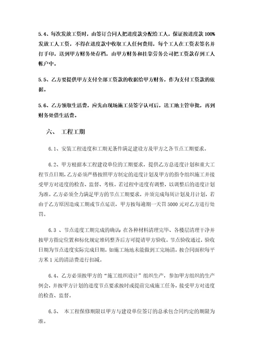 水电施工合同