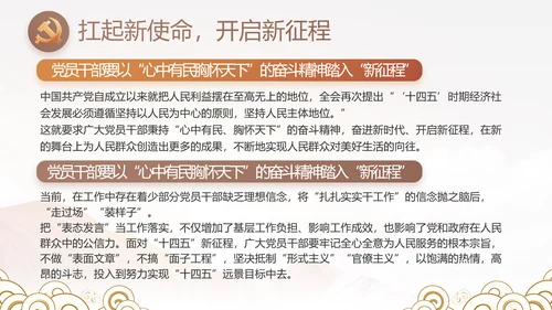 纪检监察党风廉政年终报告动态PPT