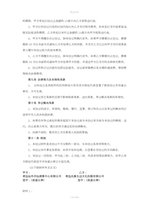 公共关系服务协议最新版本.docx