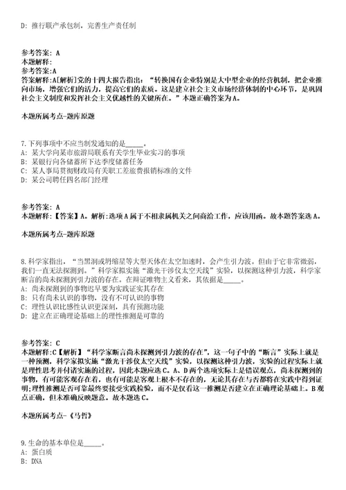 2022年01月四川成都市都江堰市公开招聘含定招事业单位人员28人密押强化练习卷