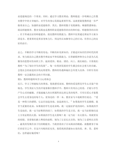 精编教师师德师风学习心得体会范文3篇.docx