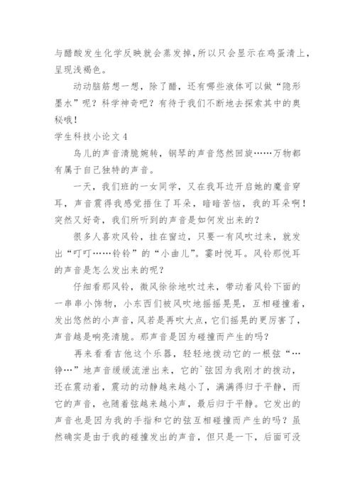 学生科技小论文.docx