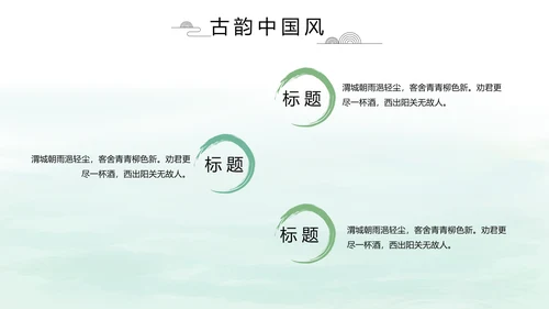 清新中国风党风廉政通用PPT动态模板